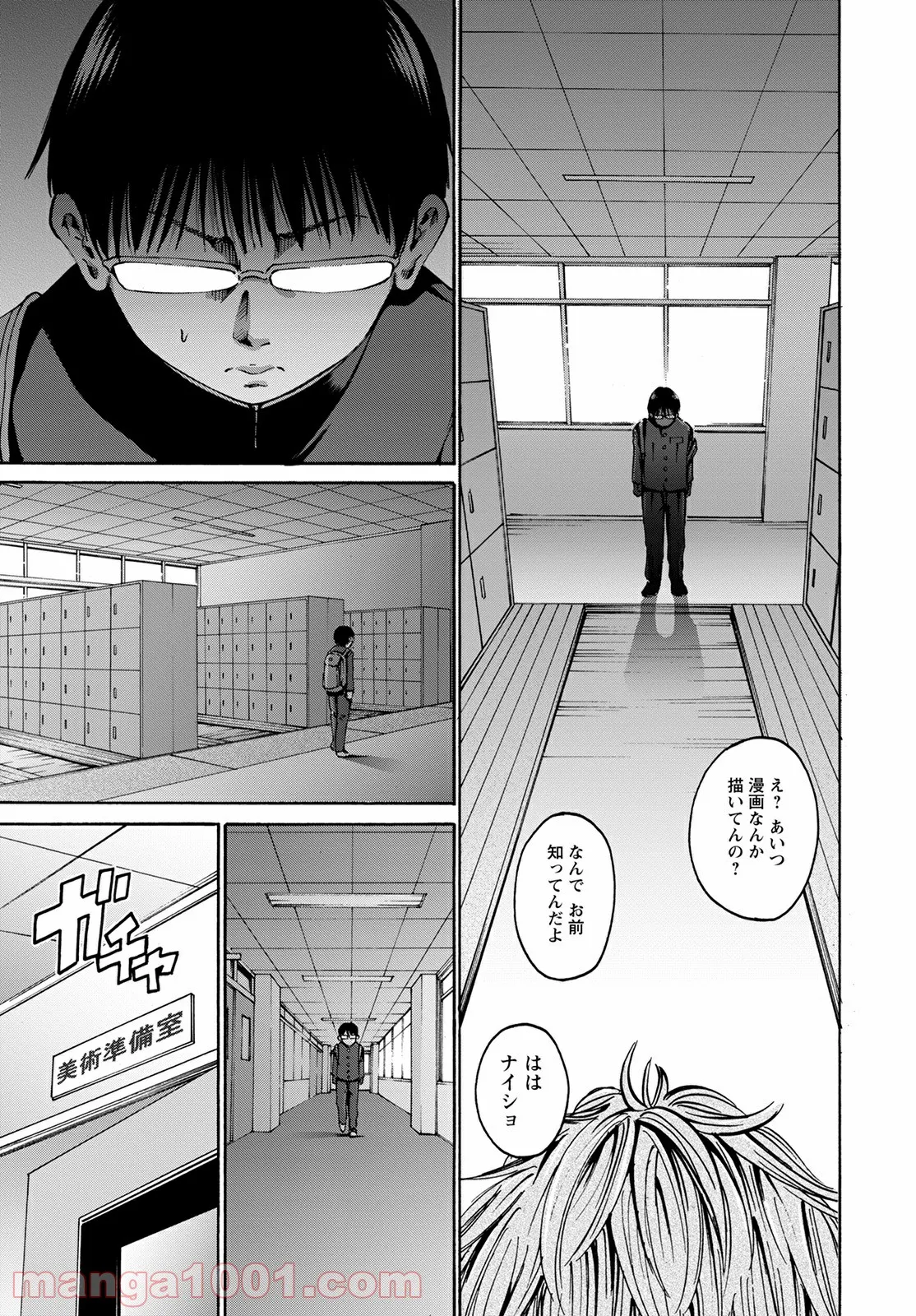 わざと見せてる？加茂井さん。 第35話 - Page 6