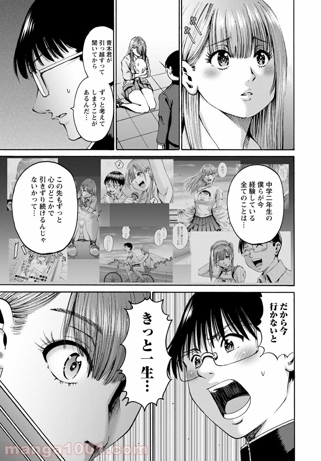 わざと見せてる？加茂井さん。 第35話 - Page 9