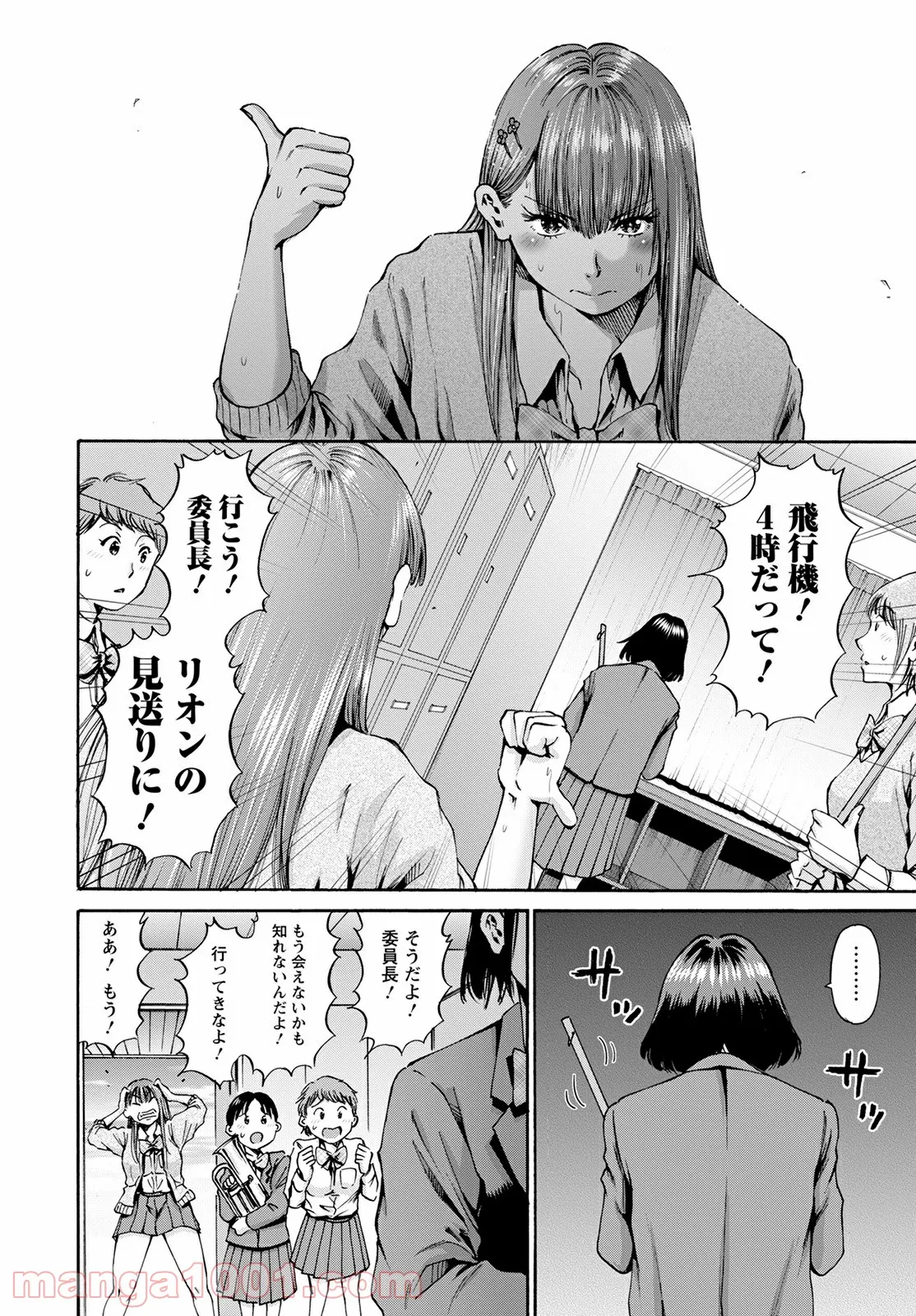 わざと見せてる？加茂井さん。 第35話 - Page 10