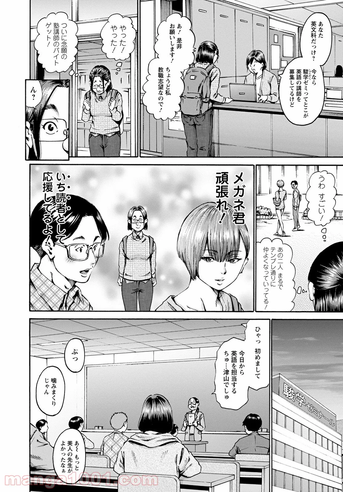 わざと見せてる？加茂井さん。 第41話 - Page 12