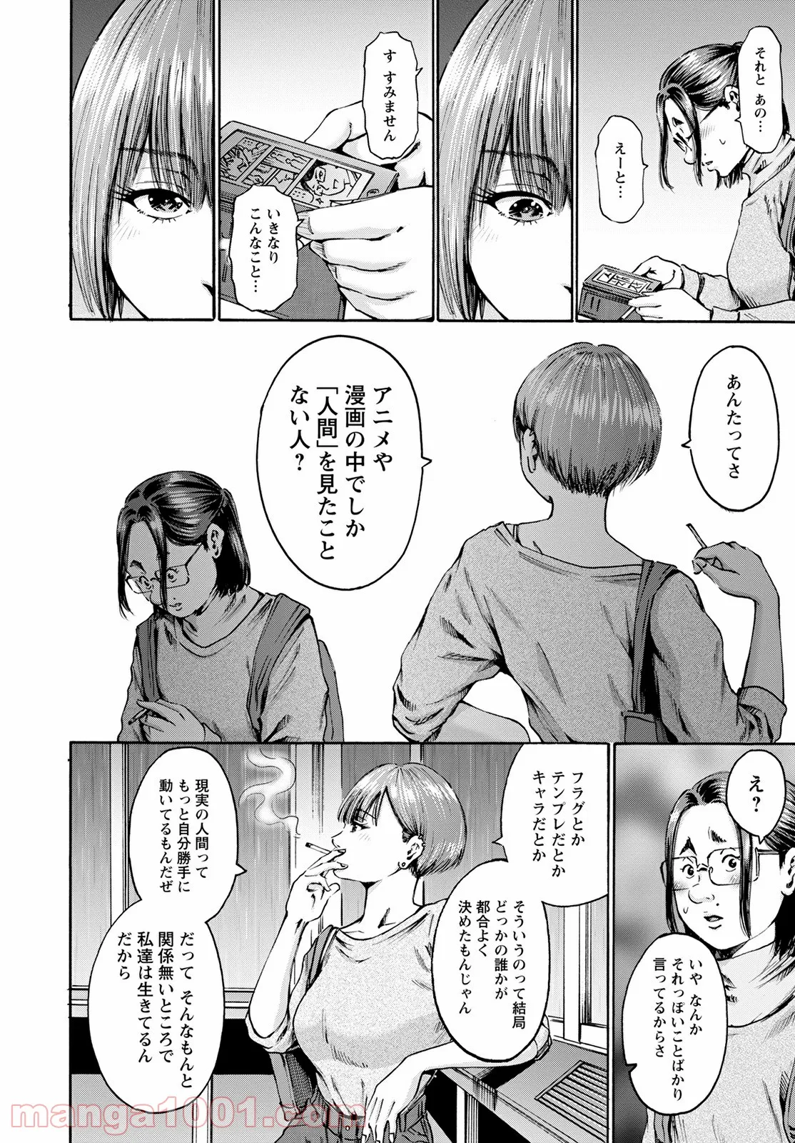 わざと見せてる？加茂井さん。 第41話 - Page 16