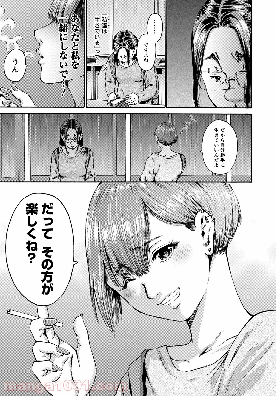 わざと見せてる？加茂井さん。 第41話 - Page 17