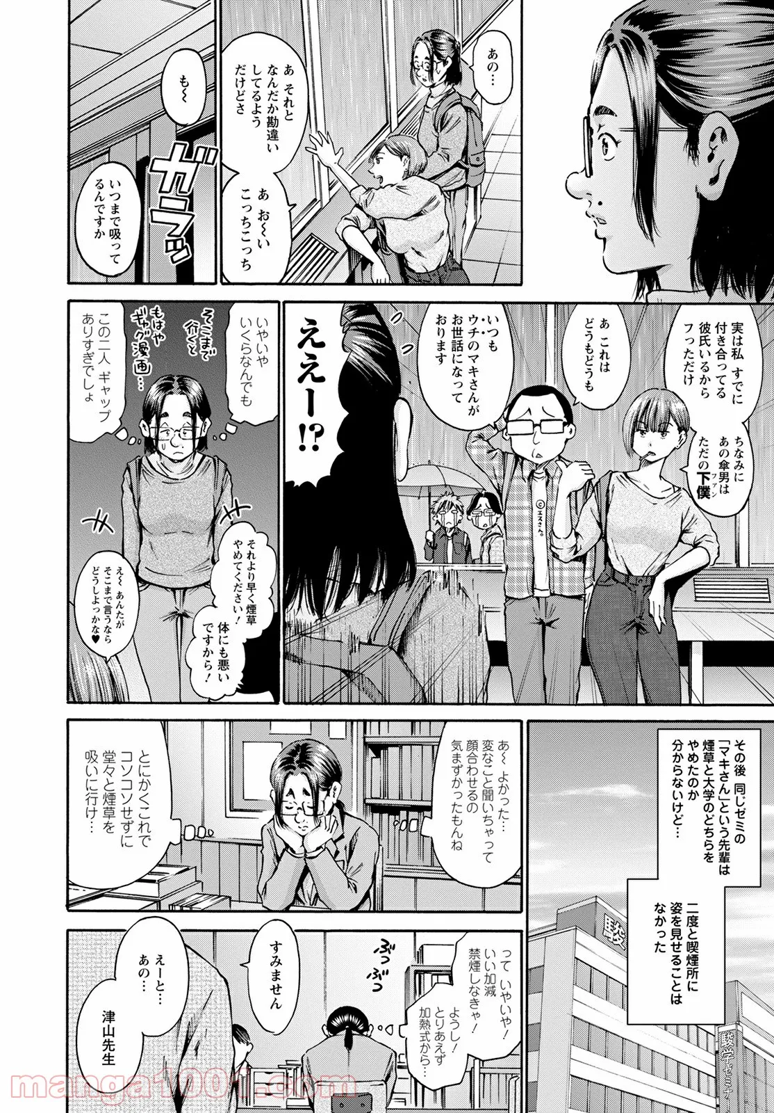 わざと見せてる？加茂井さん。 第41話 - Page 18