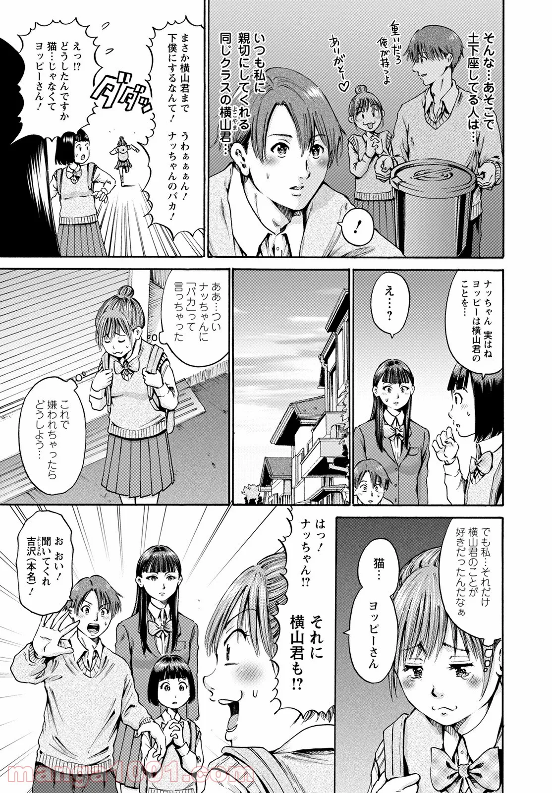 わざと見せてる？加茂井さん。 第41話 - Page 3