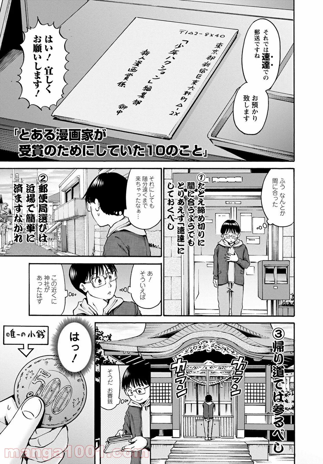 わざと見せてる？加茂井さん。 第41話 - Page 21