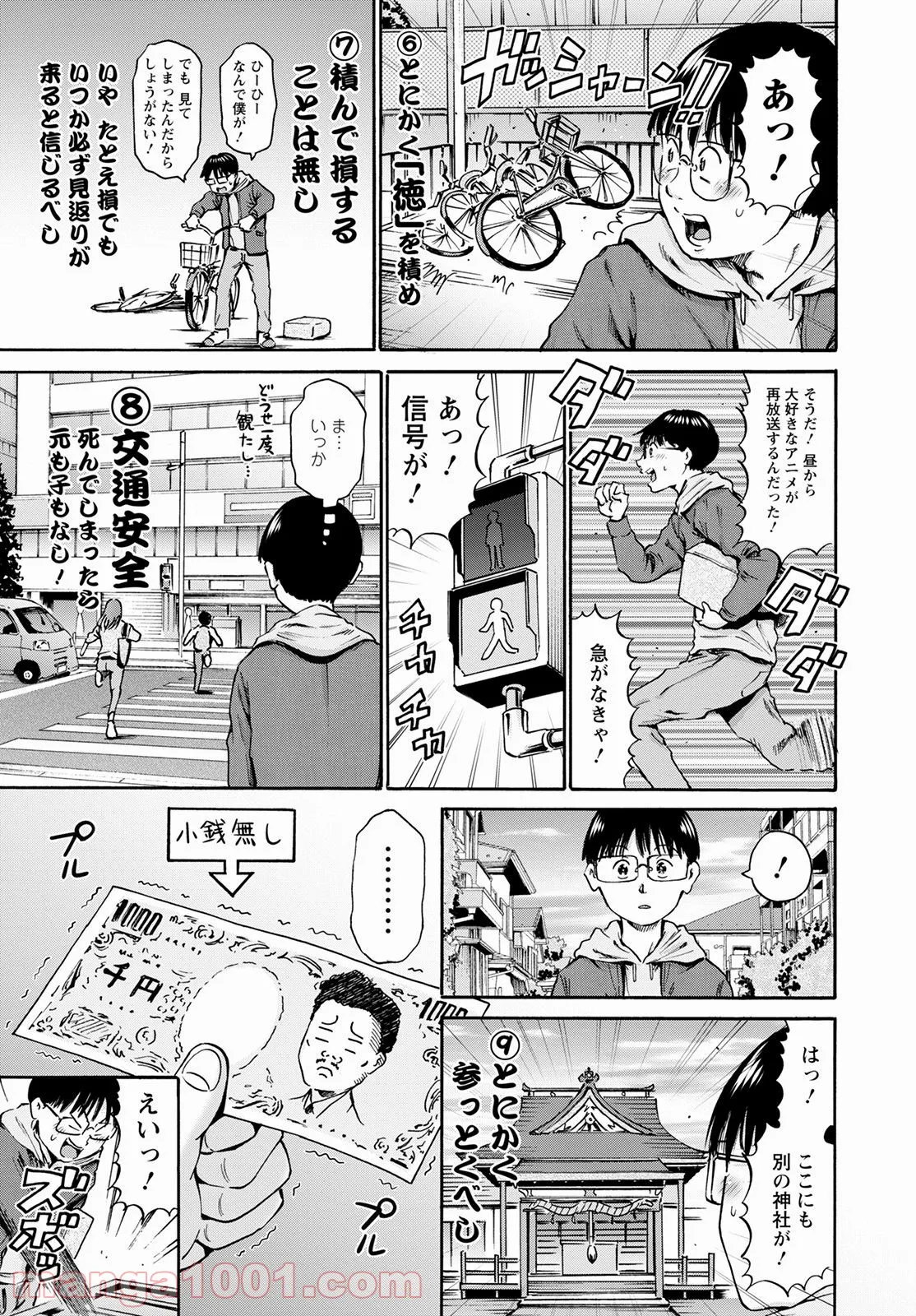 わざと見せてる？加茂井さん。 第41話 - Page 23