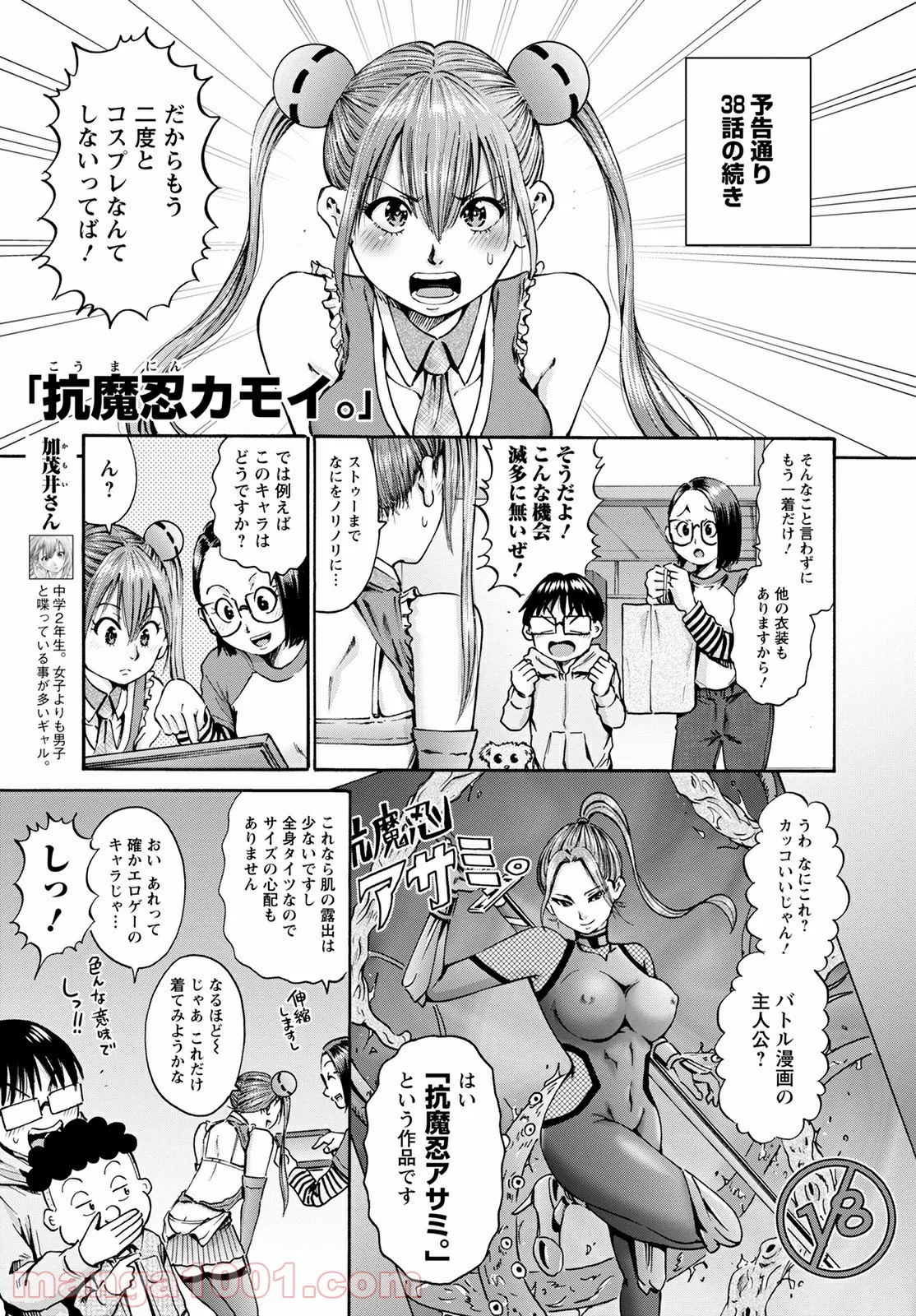 わざと見せてる？加茂井さん。 第41話 - Page 5