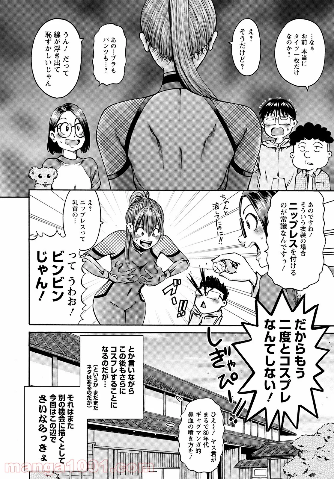 わざと見せてる？加茂井さん。 第41話 - Page 8