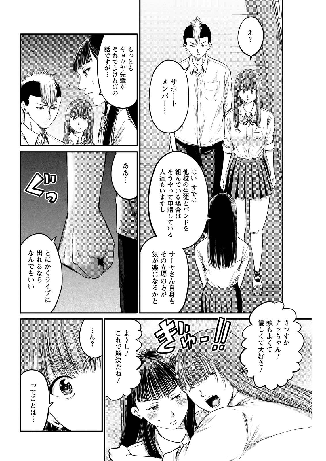 わざと見せてる？加茂井さん。 第66話 - Page 10