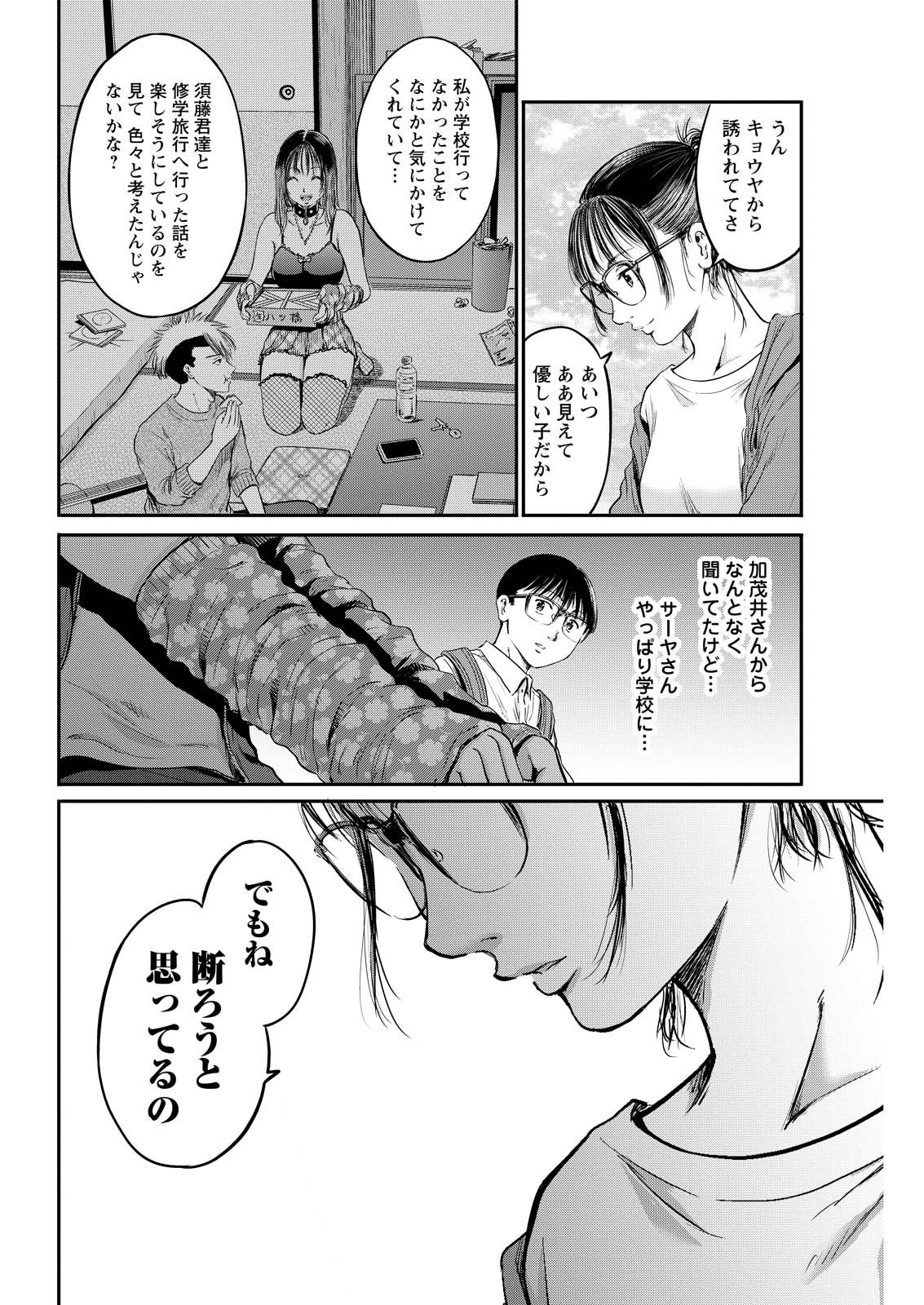 わざと見せてる？加茂井さん。 第66話 - Page 12