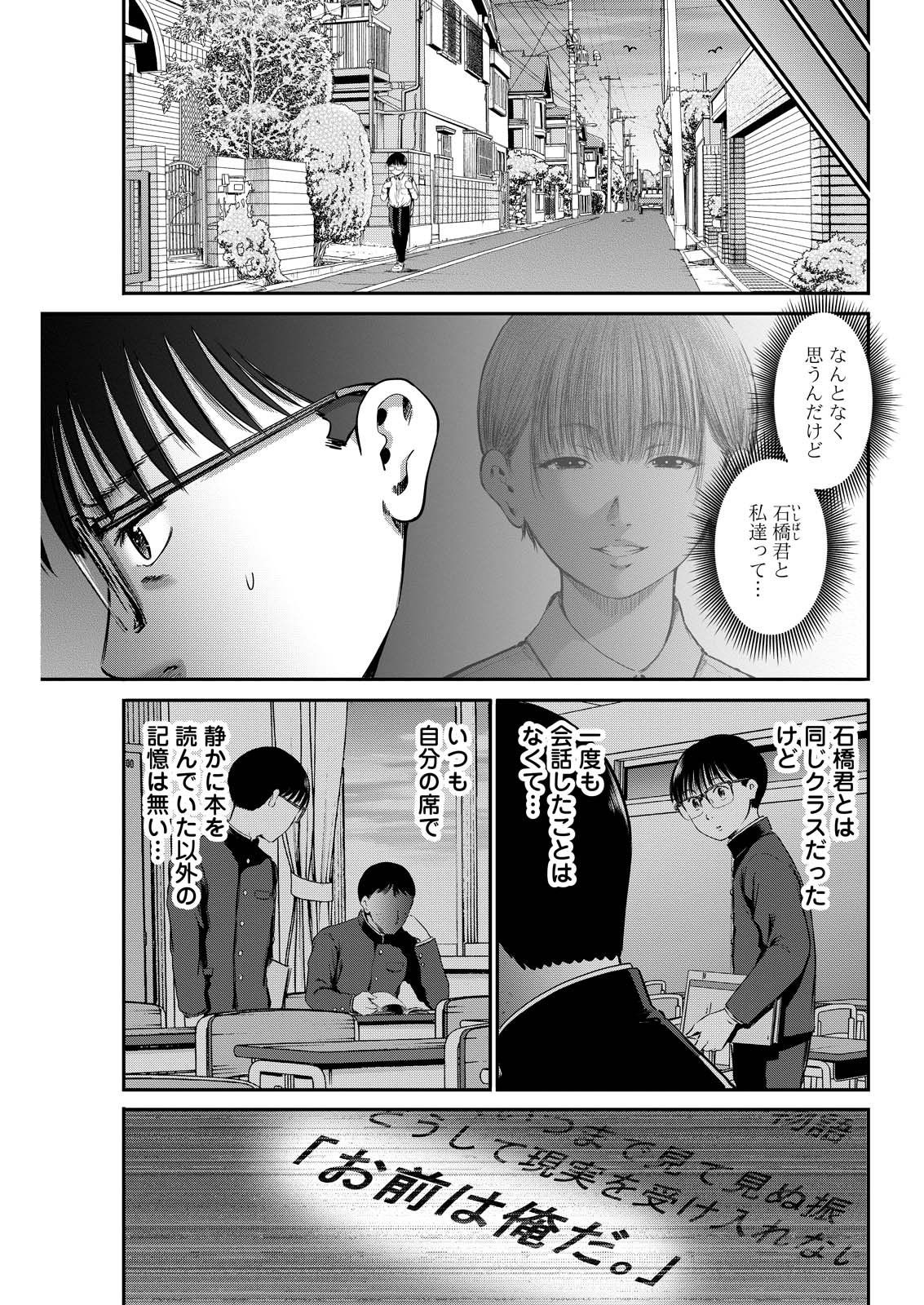 わざと見せてる？加茂井さん。 第66話 - Page 3