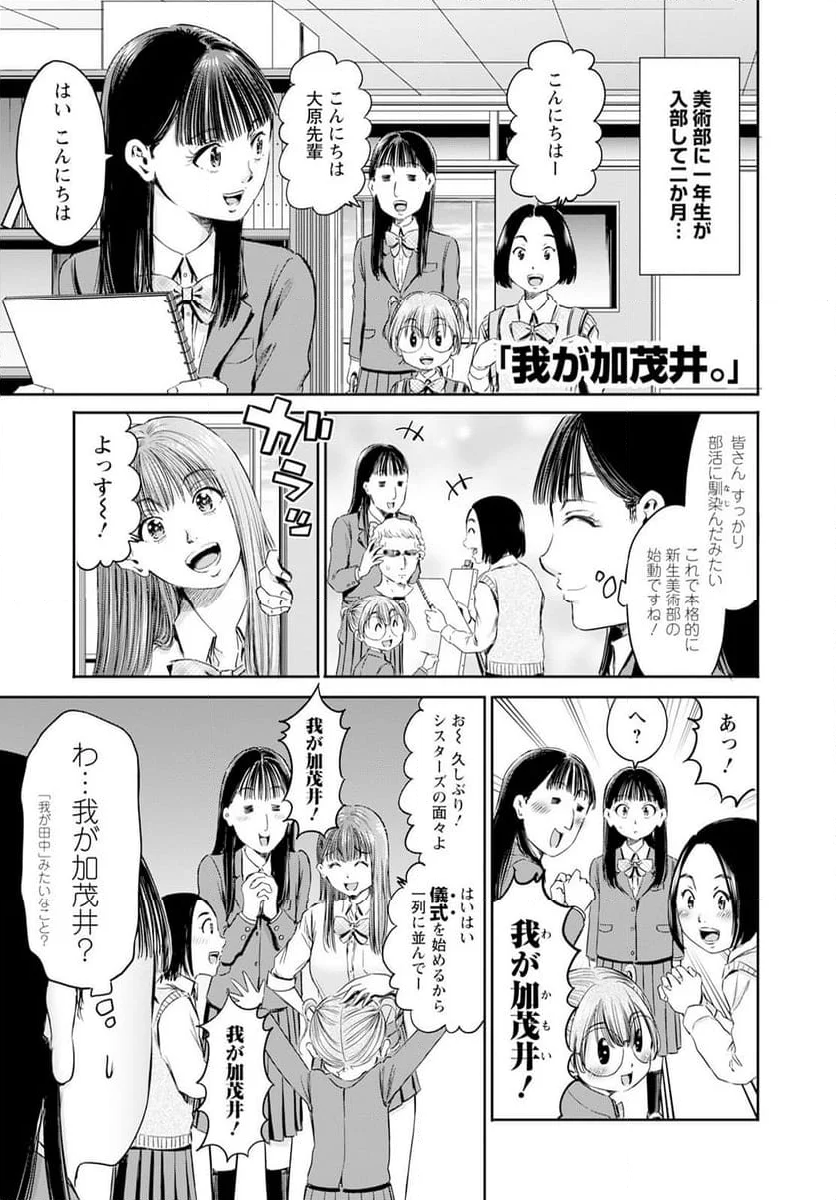 わざと見せてる？加茂井さん。 第60話 - Page 13