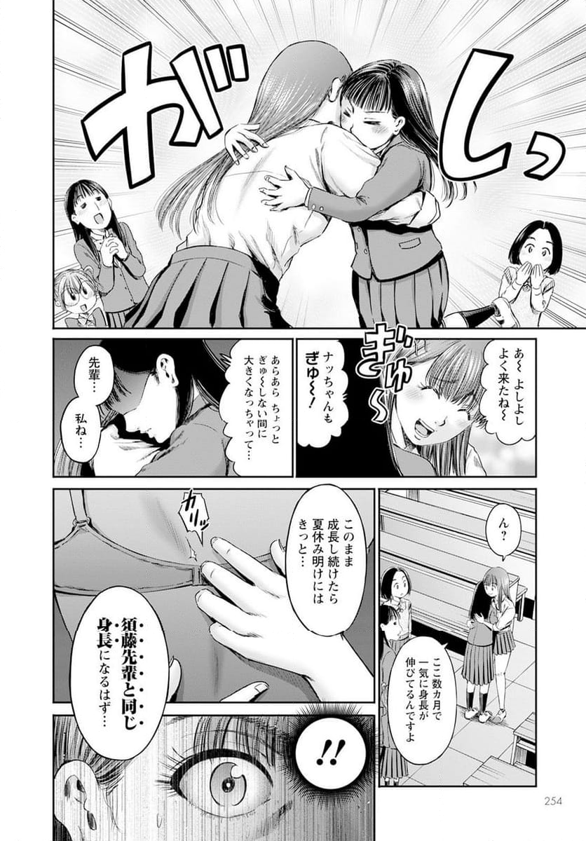 わざと見せてる？加茂井さん。 第60話 - Page 16