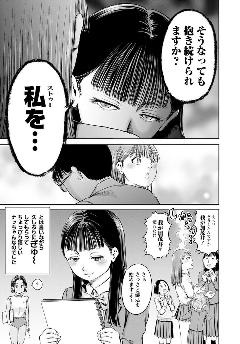 わざと見せてる？加茂井さん。 第60話 - Page 17