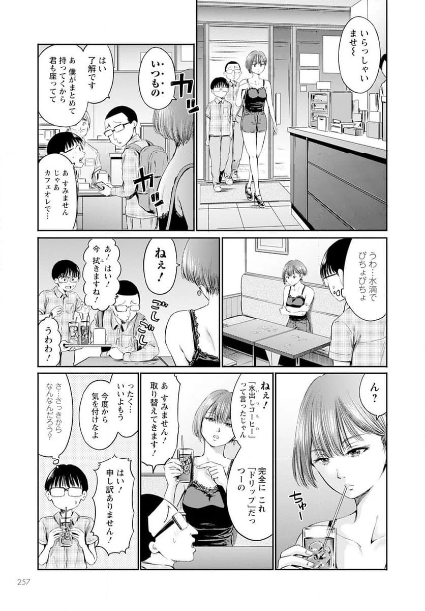 わざと見せてる？加茂井さん。 第60話 - Page 19