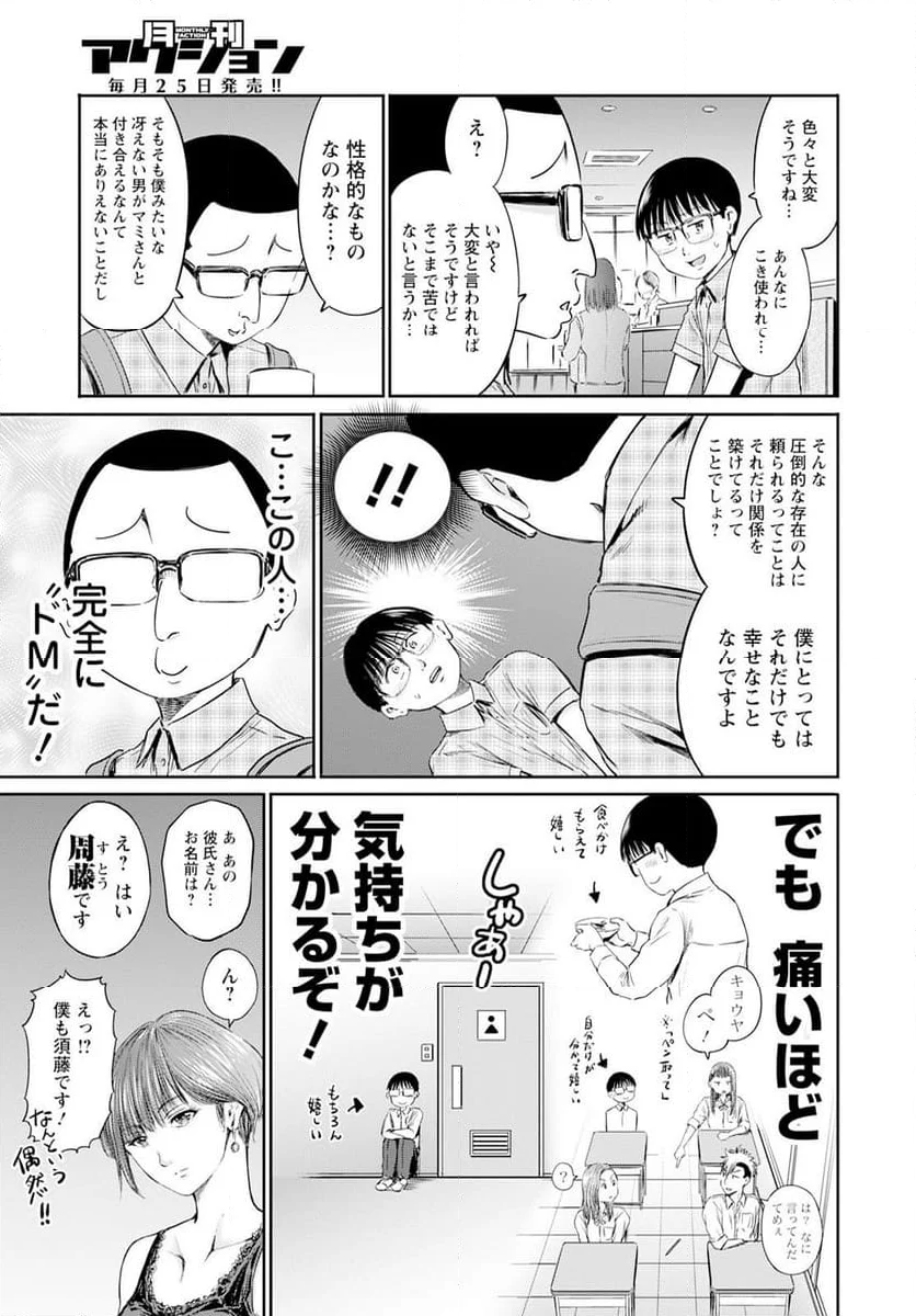 わざと見せてる？加茂井さん。 第60話 - Page 21