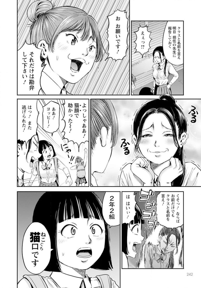 わざと見せてる？加茂井さん。 第60話 - Page 4