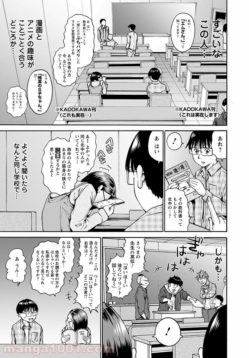 わざと見せてる？加茂井さん。 第36話 - Page 11