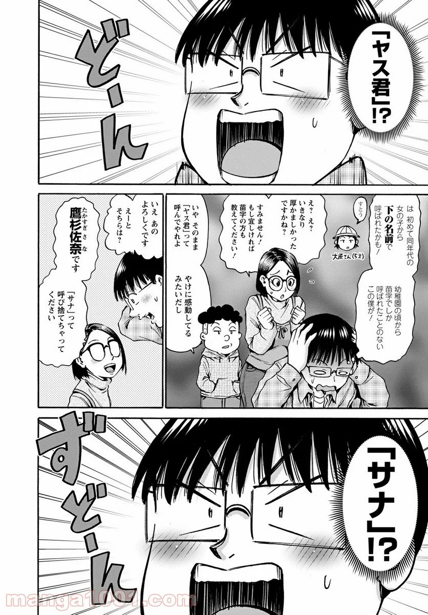 わざと見せてる？加茂井さん。 第36話 - Page 16