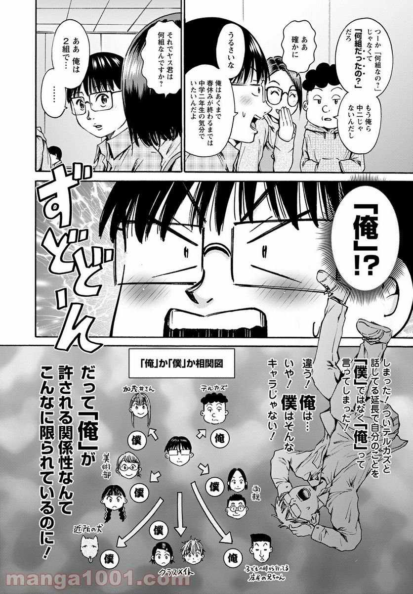 わざと見せてる？加茂井さん。 第36話 - Page 18