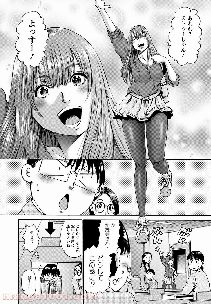 わざと見せてる？加茂井さん。 第36話 - Page 24