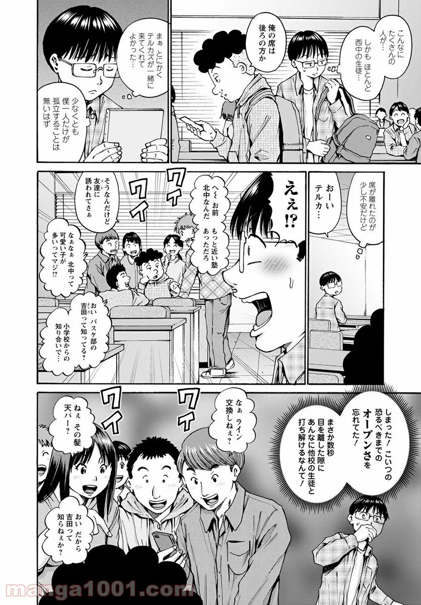 わざと見せてる？加茂井さん。 第36話 - Page 4