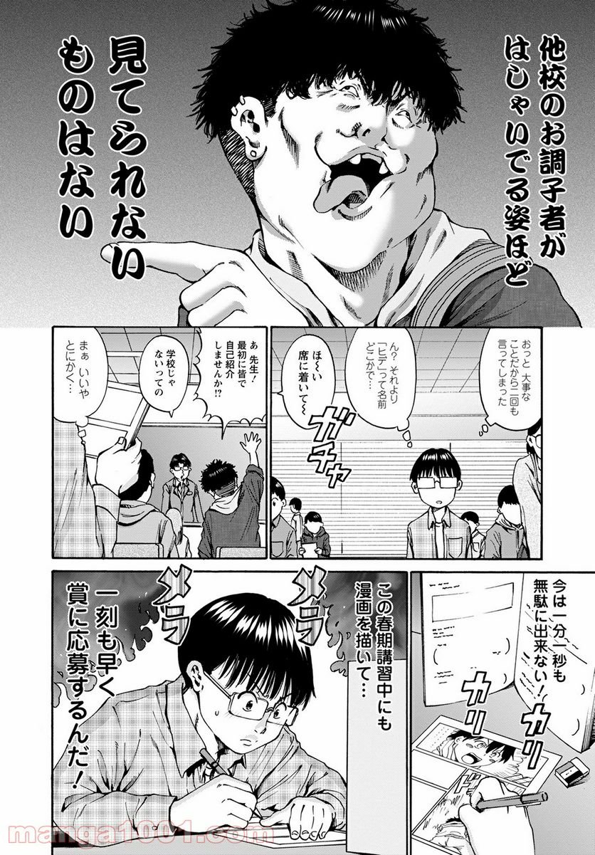 わざと見せてる？加茂井さん。 第36話 - Page 6