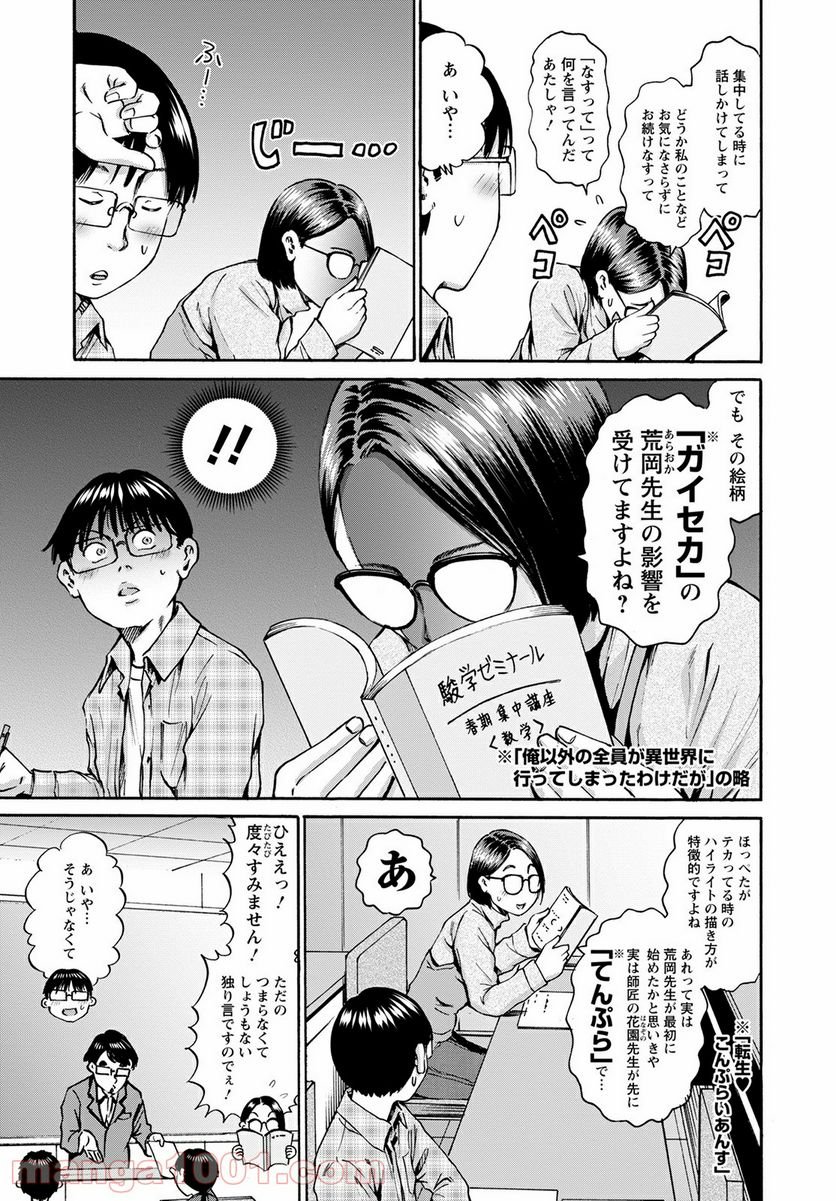 わざと見せてる？加茂井さん。 第36話 - Page 9