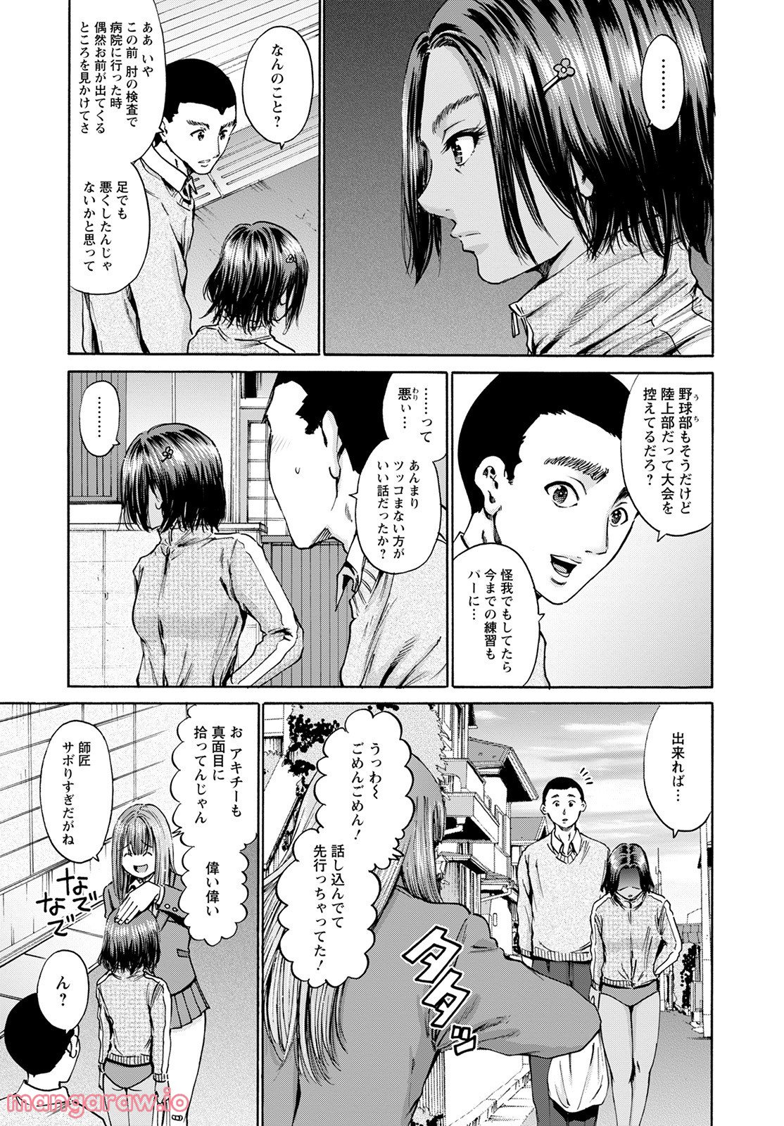 わざと見せてる？加茂井さん。 第45話 - Page 17