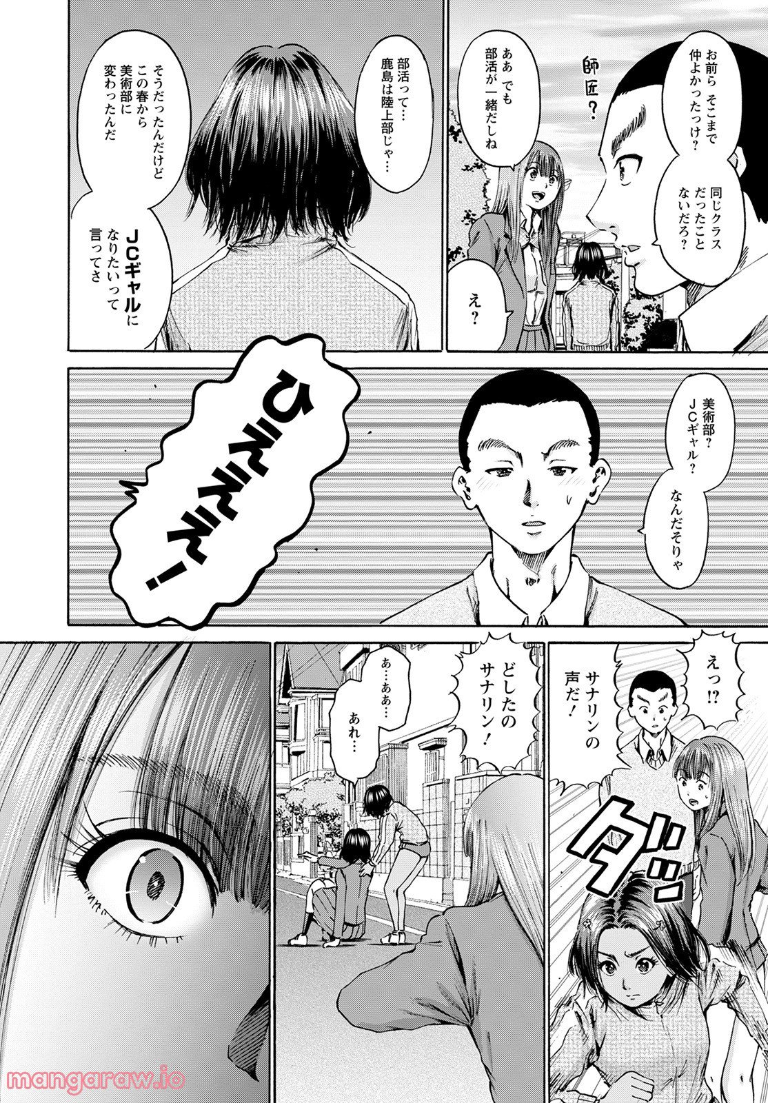 わざと見せてる？加茂井さん。 第45話 - Page 18