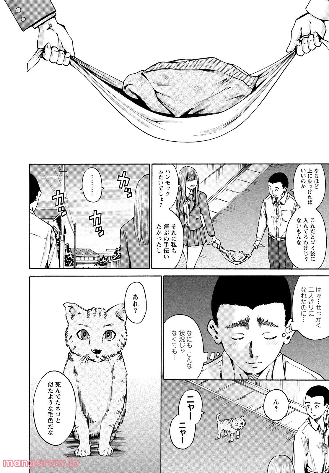 わざと見せてる？加茂井さん。 第45話 - Page 22