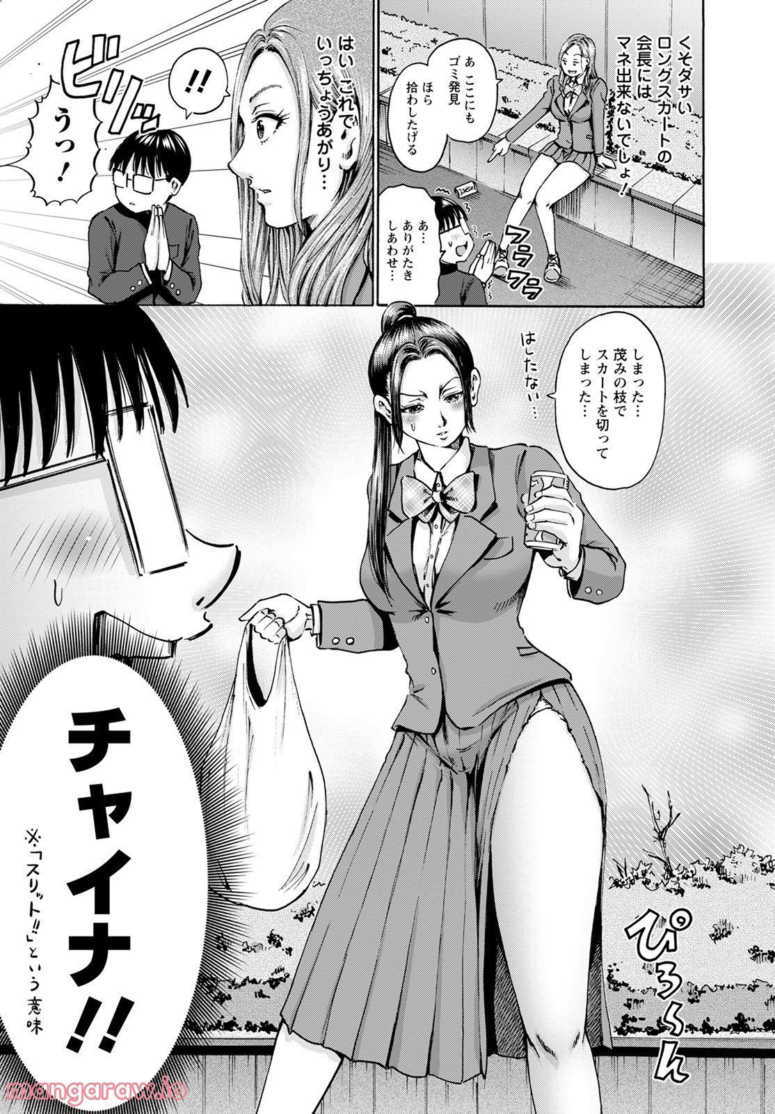 わざと見せてる？加茂井さん。 第45話 - Page 9