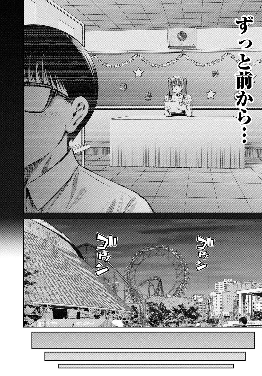 わざと見せてる？加茂井さん。 第57話 - Page 18