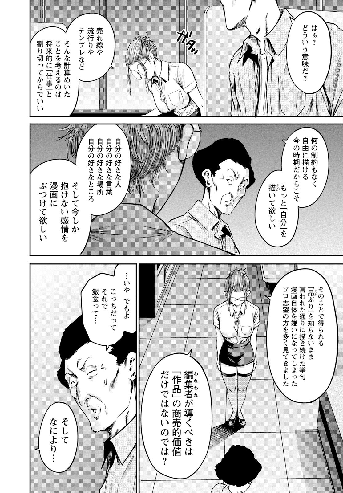 わざと見せてる？加茂井さん。 第57話 - Page 30