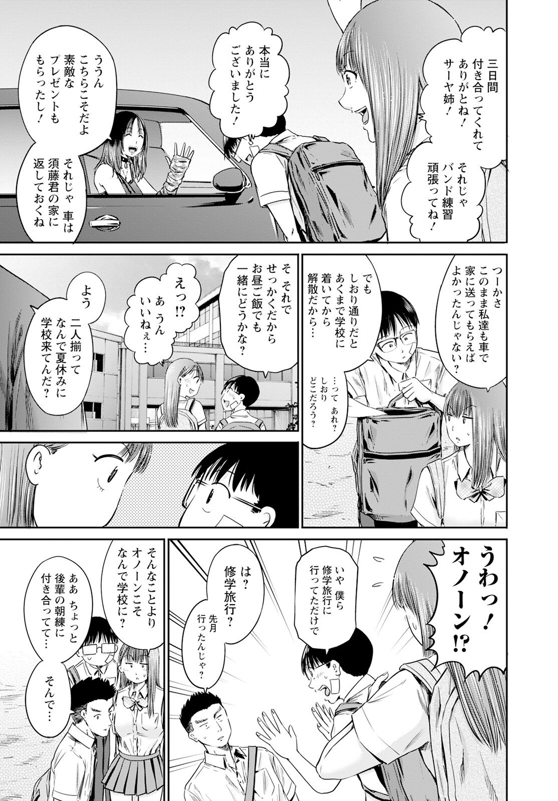 わざと見せてる？加茂井さん。 第57話 - Page 39