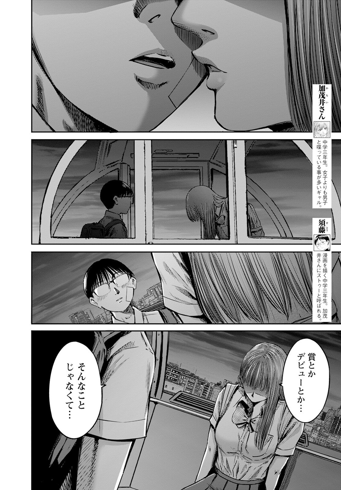 わざと見せてる？加茂井さん。 第57話 - Page 4