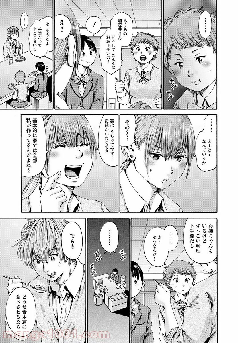 わざと見せてる？加茂井さん。 第32話 - Page 17