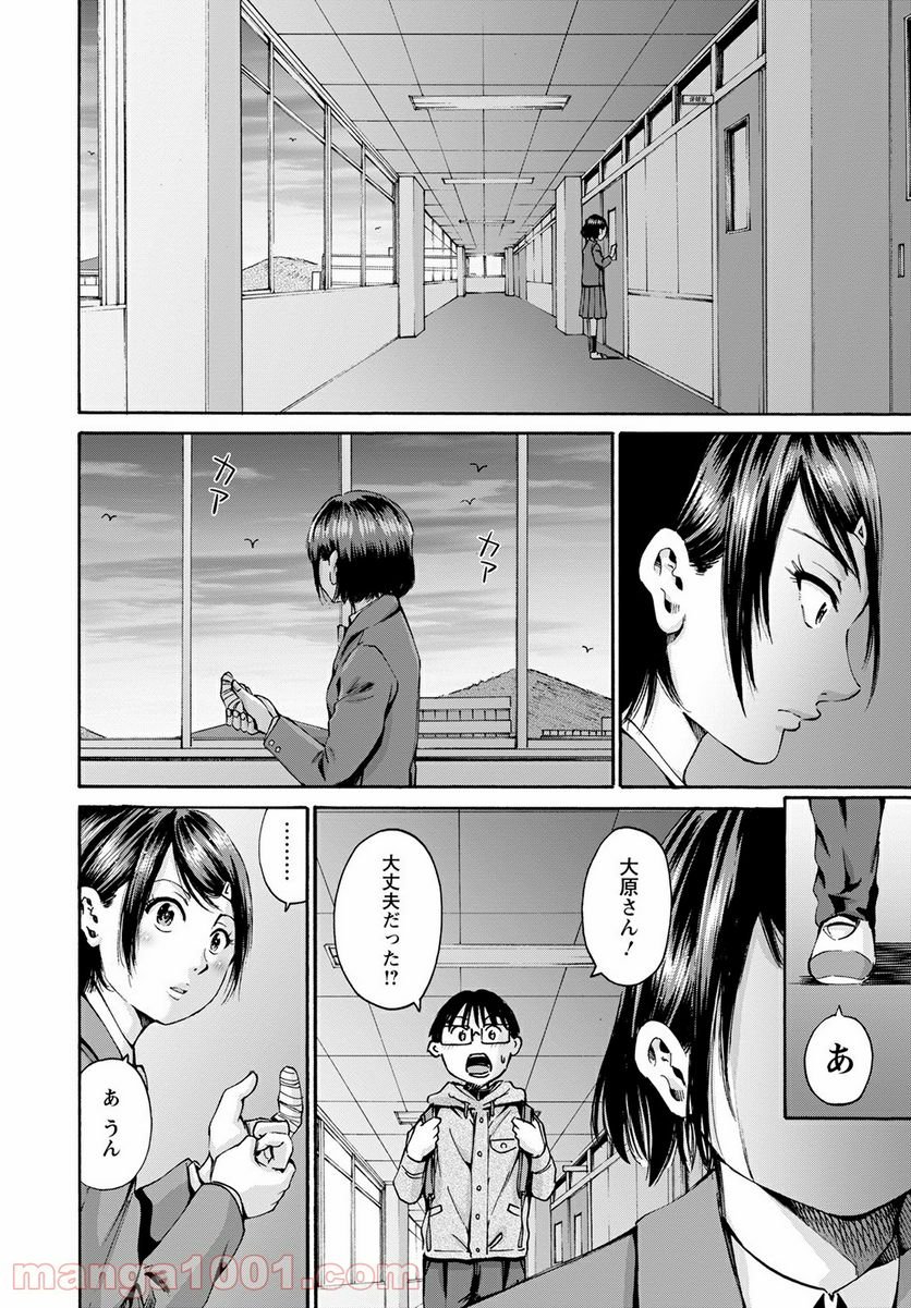 わざと見せてる？加茂井さん。 第32話 - Page 22