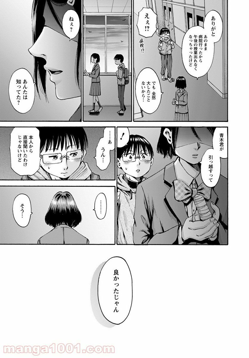 わざと見せてる？加茂井さん。 第32話 - Page 23