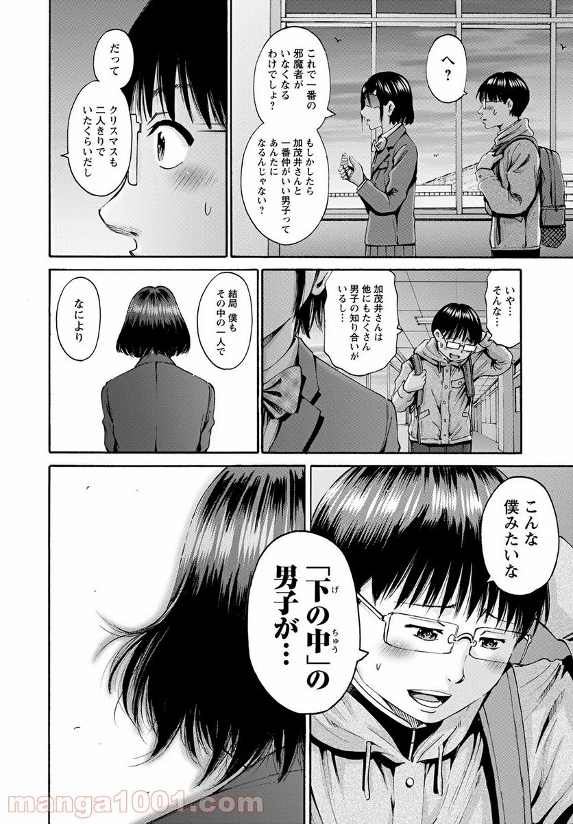 わざと見せてる？加茂井さん。 第32話 - Page 24