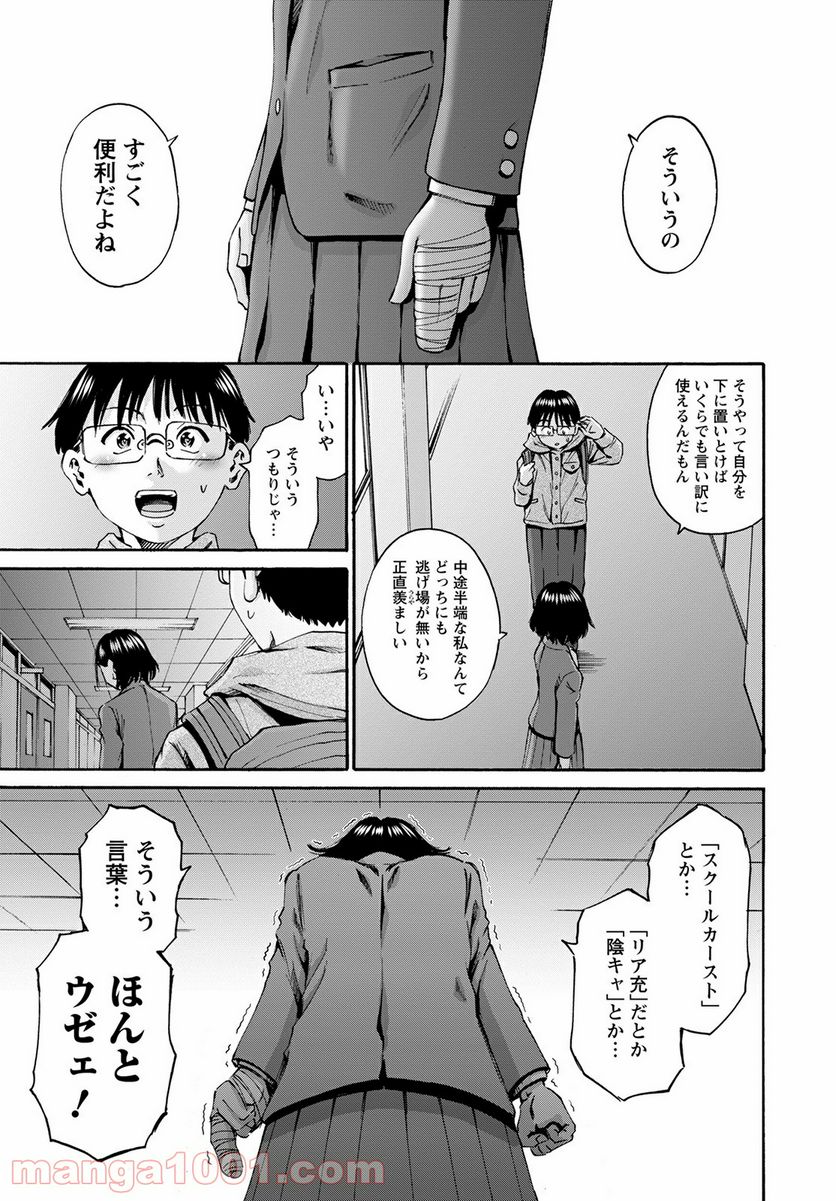 わざと見せてる？加茂井さん。 第32話 - Page 25