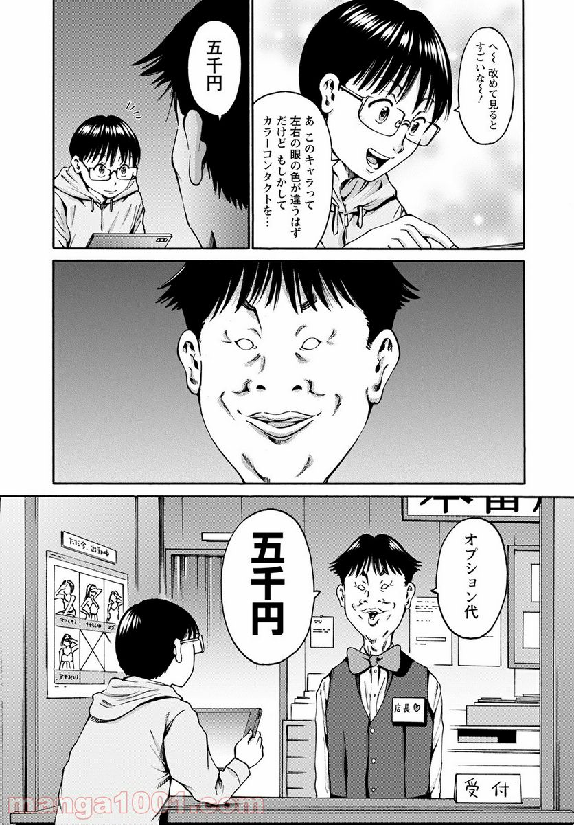 わざと見せてる？加茂井さん。 第38話 - Page 11