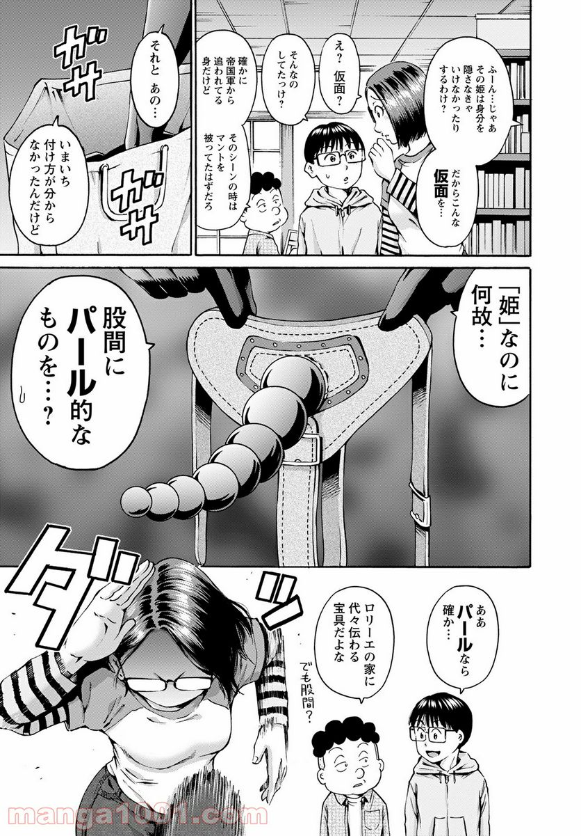 わざと見せてる？加茂井さん。 第38話 - Page 15