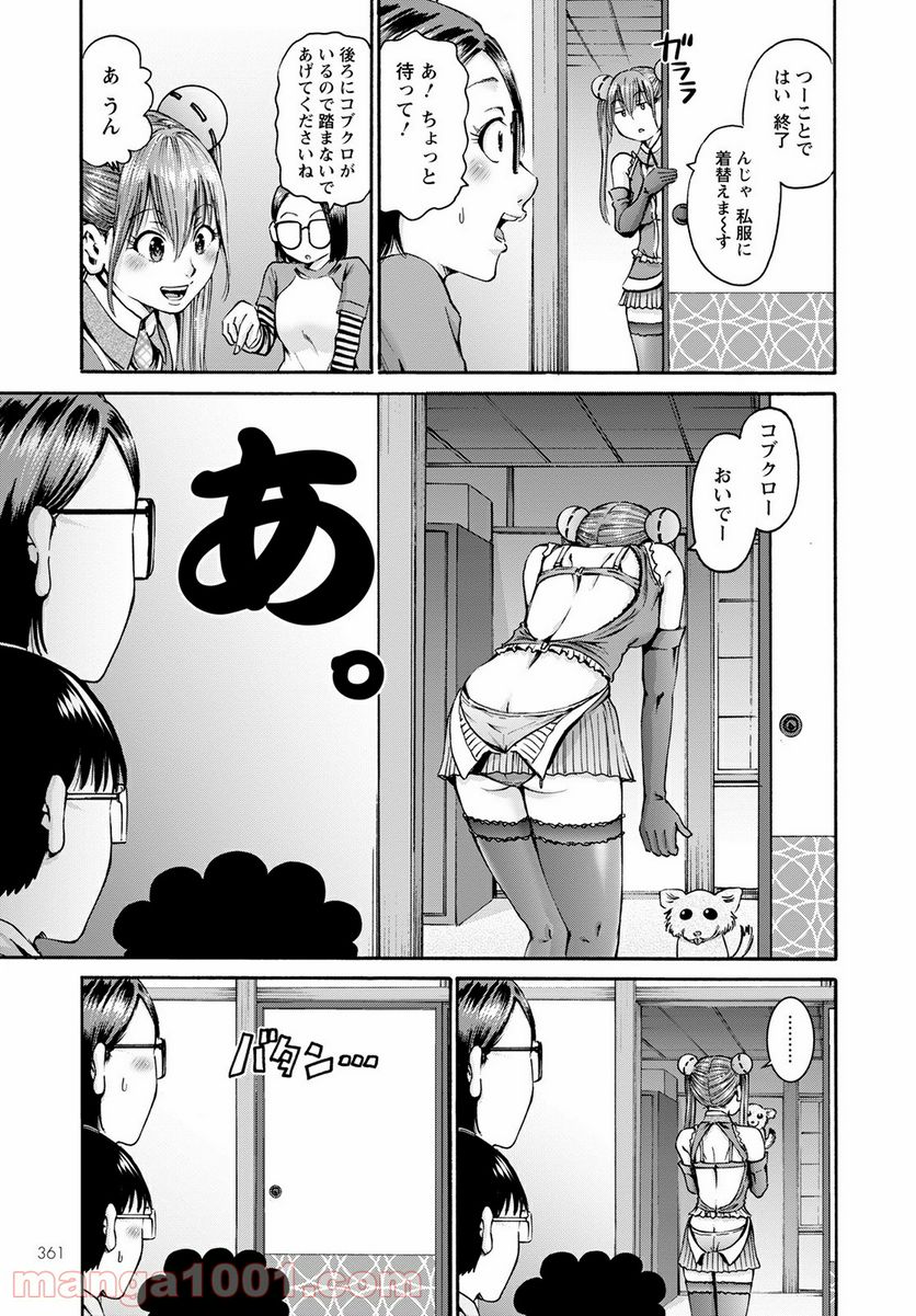 わざと見せてる？加茂井さん。 第38話 - Page 19