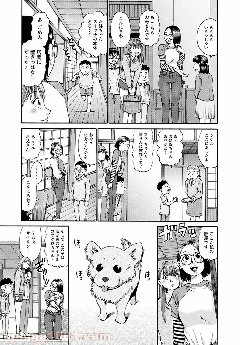 わざと見せてる？加茂井さん。 第38話 - Page 3