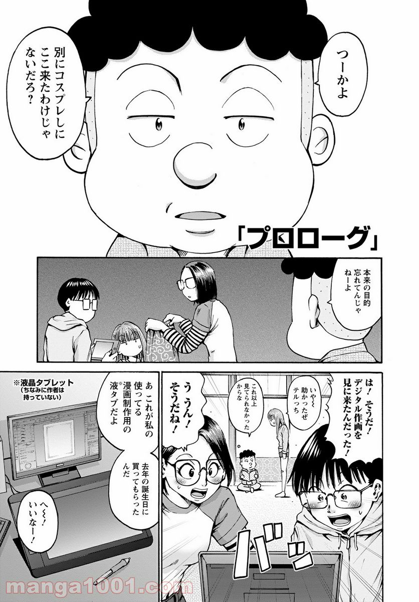 わざと見せてる？加茂井さん。 第38話 - Page 21