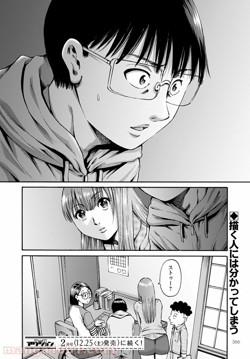 わざと見せてる？加茂井さん。 第38話 - Page 24