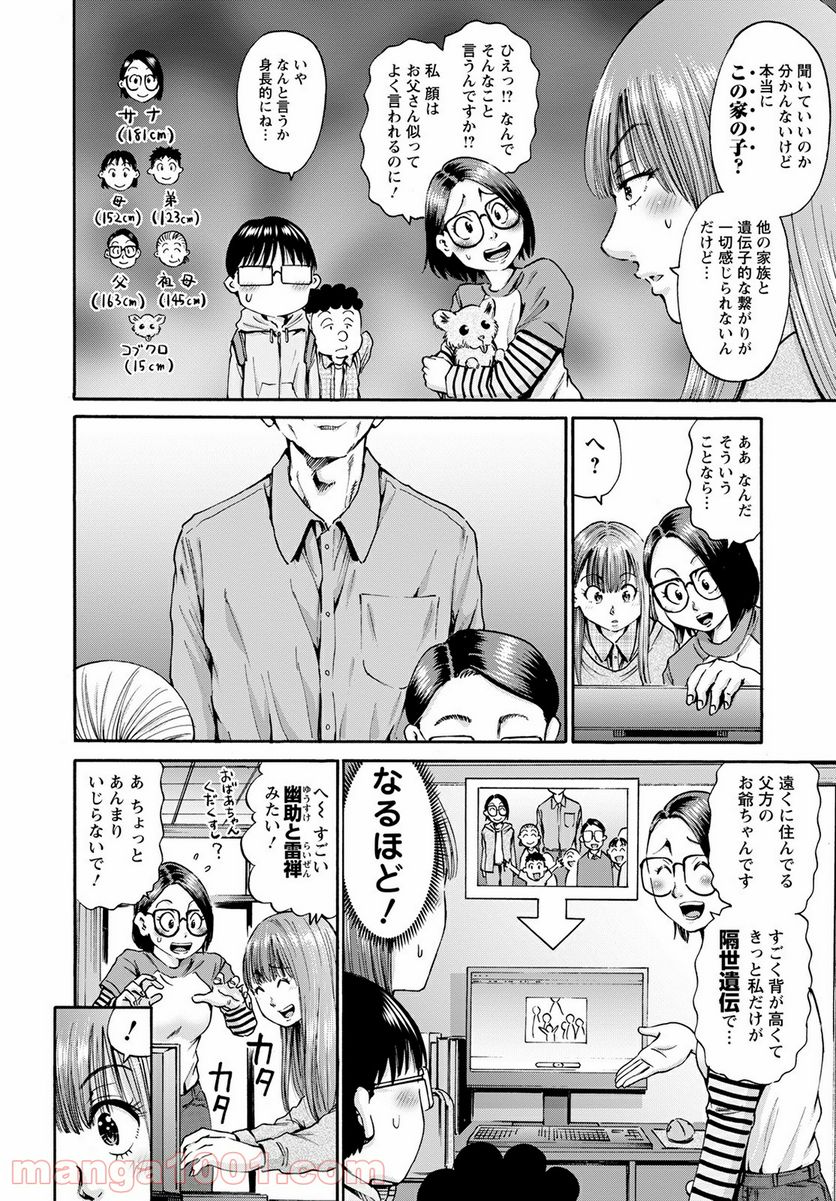 わざと見せてる？加茂井さん。 第38話 - Page 4