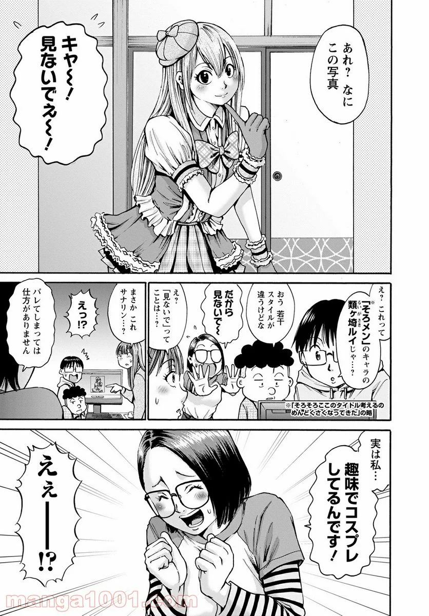 わざと見せてる？加茂井さん。 第38話 - Page 5