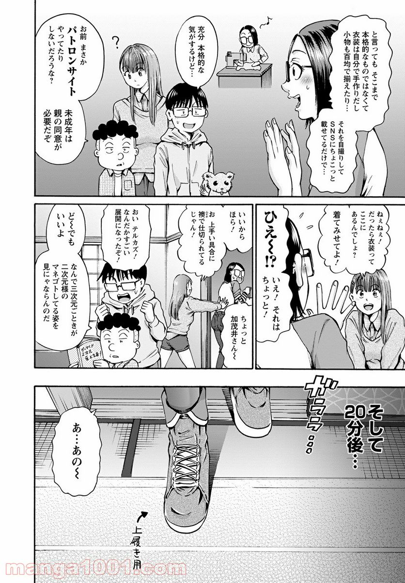 わざと見せてる？加茂井さん。 第38話 - Page 6